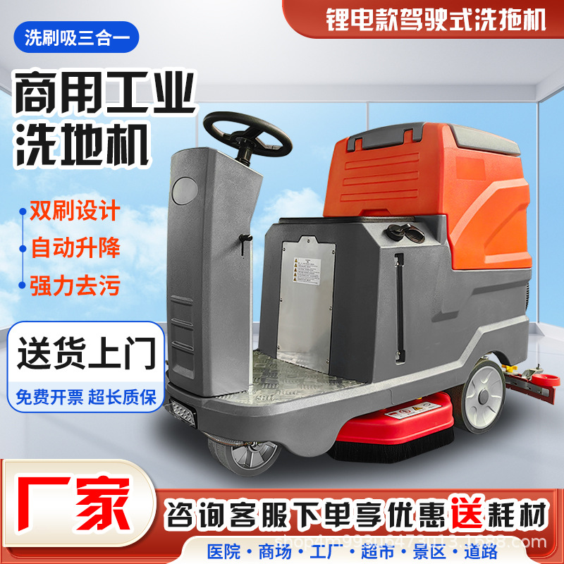 【旗舰新品】锂电驾驶式洗拖一体机